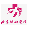 北京協(xié)和醫(yī)院