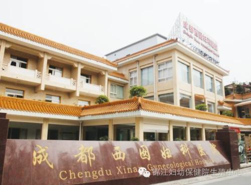 成都西囡醫(yī)院