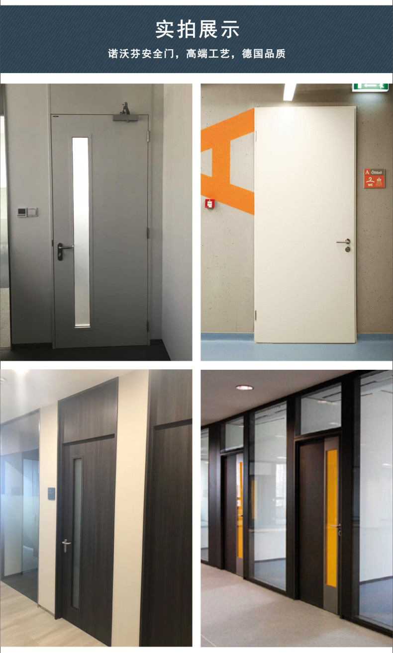 諾沃芬鋼質辦公室門