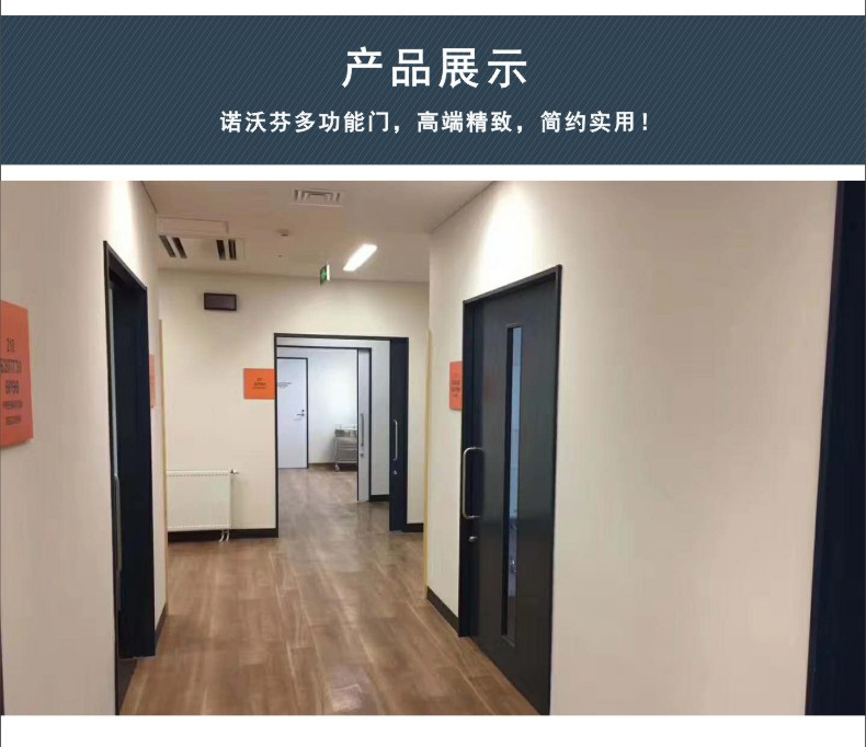 諾沃芬多功能門