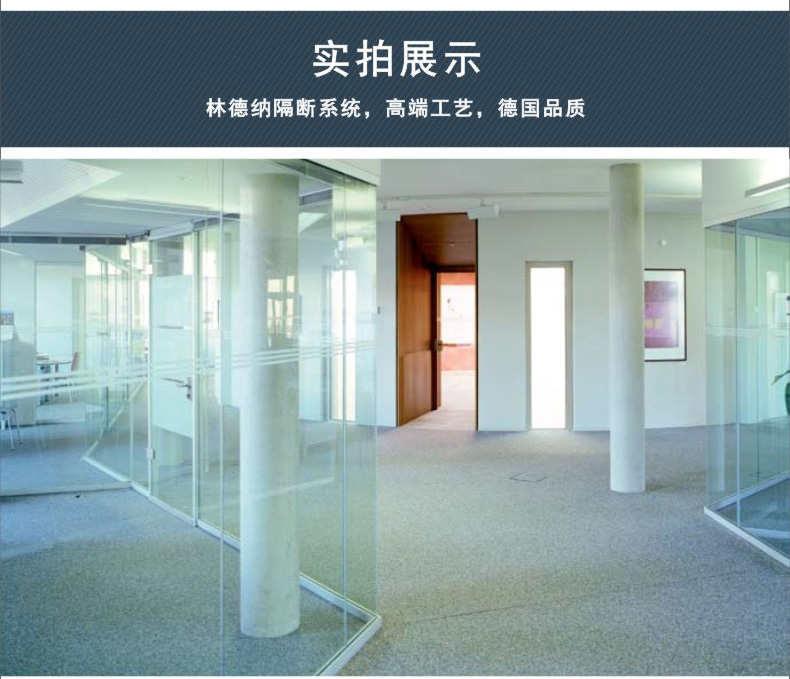 林德納玻璃隔斷圖片