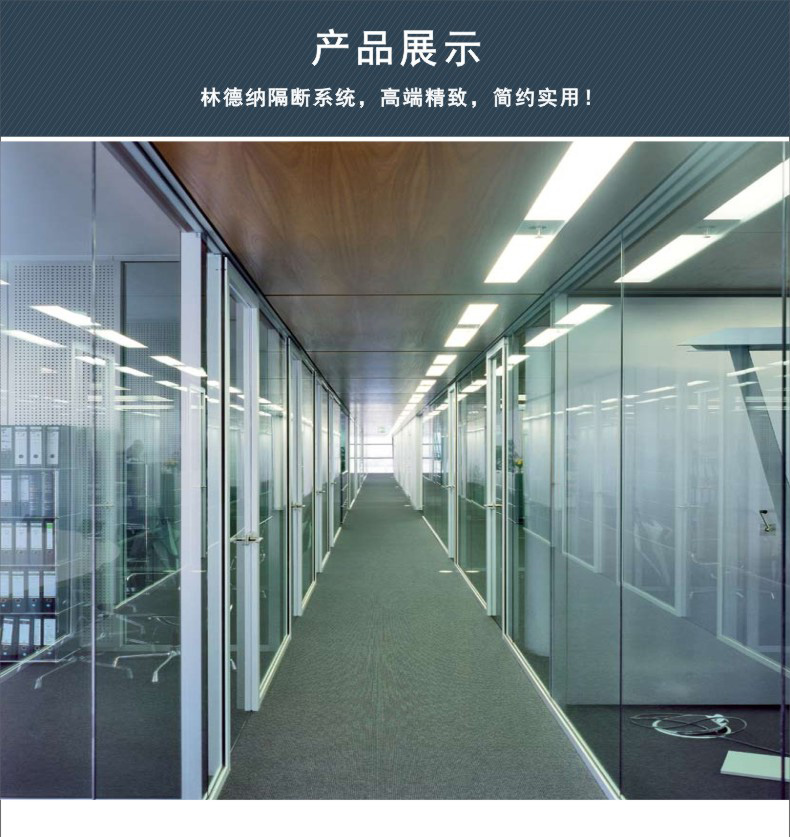 林德納單層玻璃隔斷