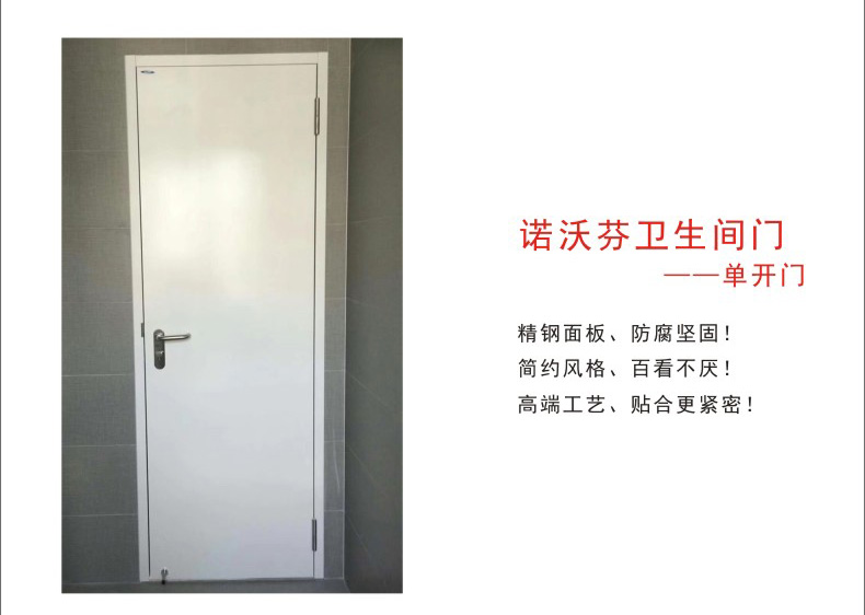 衛(wèi)生間鋼質(zhì)門