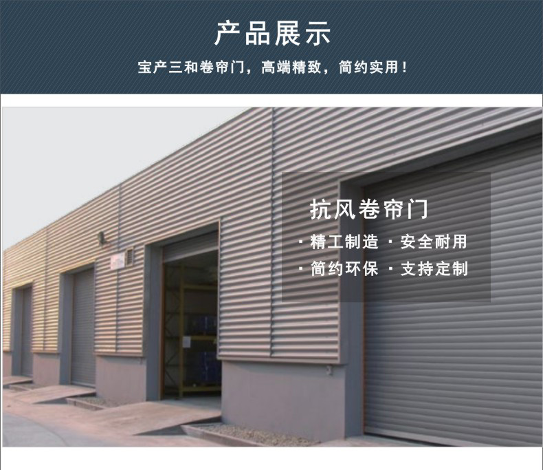 抗風(fēng)卷簾門