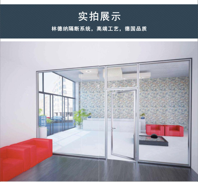 林德納隔斷系統(tǒng)效果