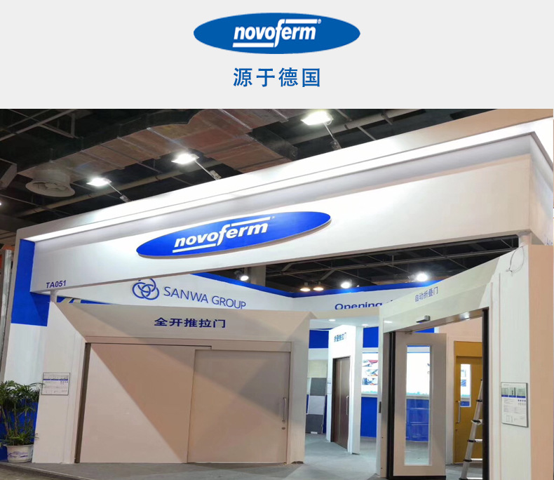 諾沃芬全開推拉門