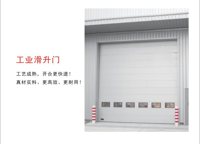 寶產(chǎn)三和工業(yè)滑升門