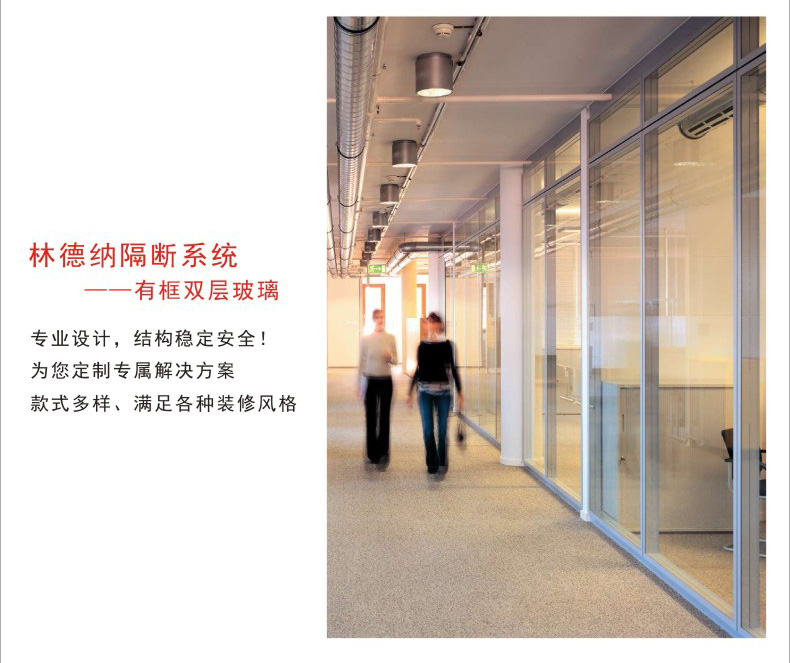 林德納玻璃隔斷2