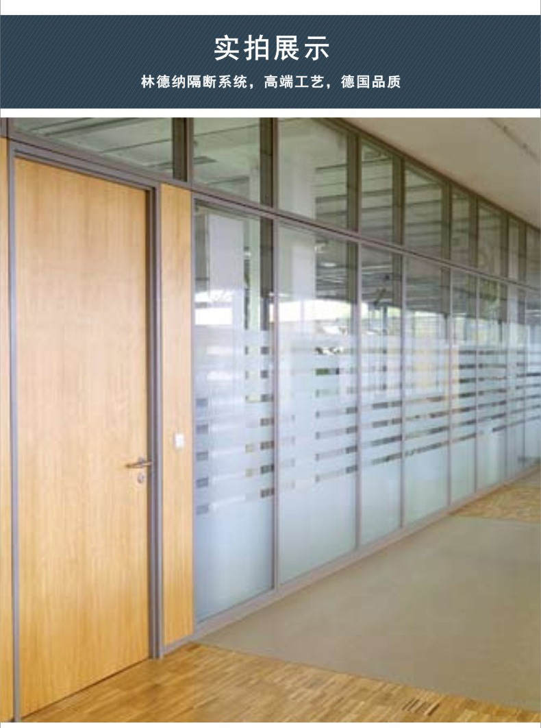 林德納玻璃隔斷6