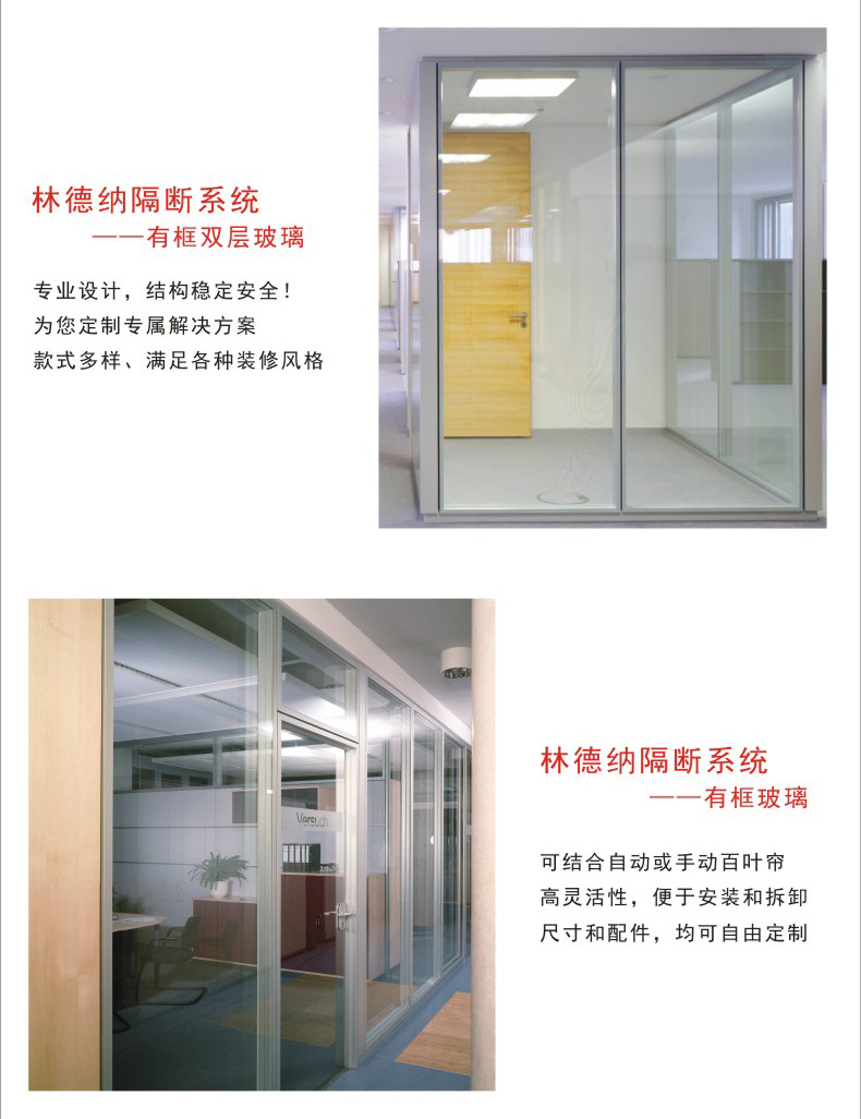 林德納玻璃隔斷系統(tǒng)1