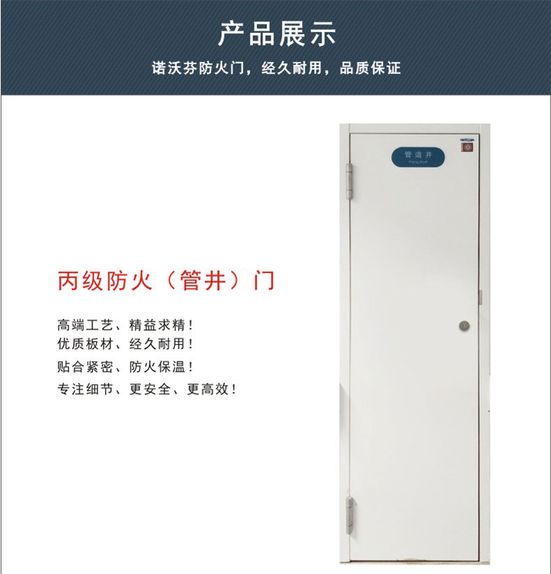 諾沃芬丙級防火門