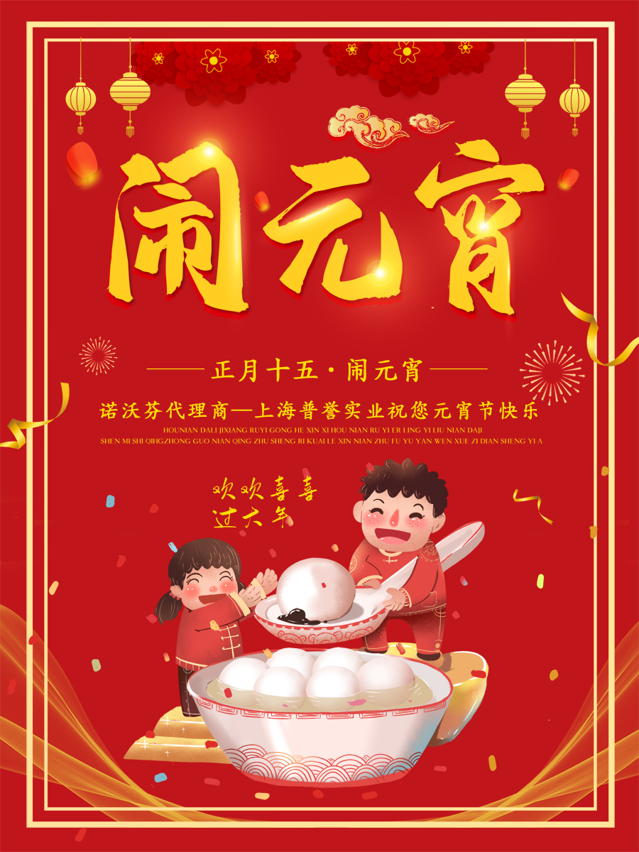 元宵節(jié)快樂