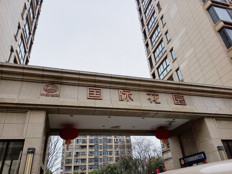 杭州中國(guó)鐵建國(guó)際花園