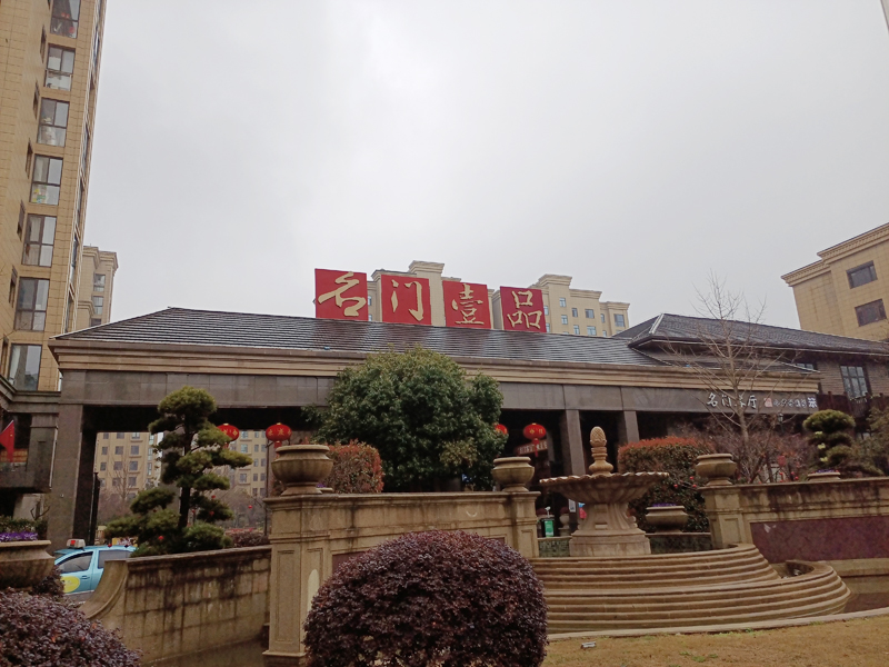 揚(yáng)州名門一品