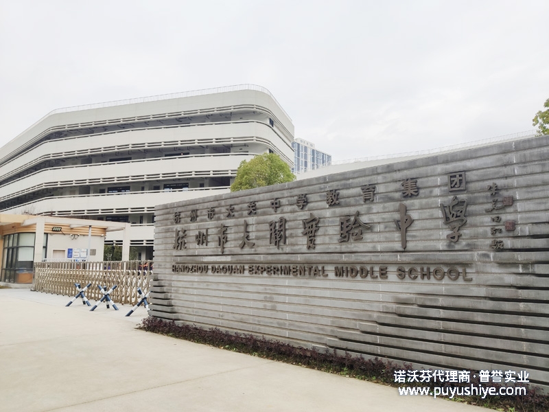 杭州大關(guān)實驗中學