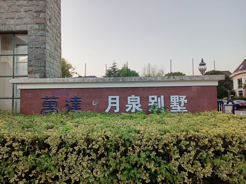 諾沃芬入戶(hù)門(mén)