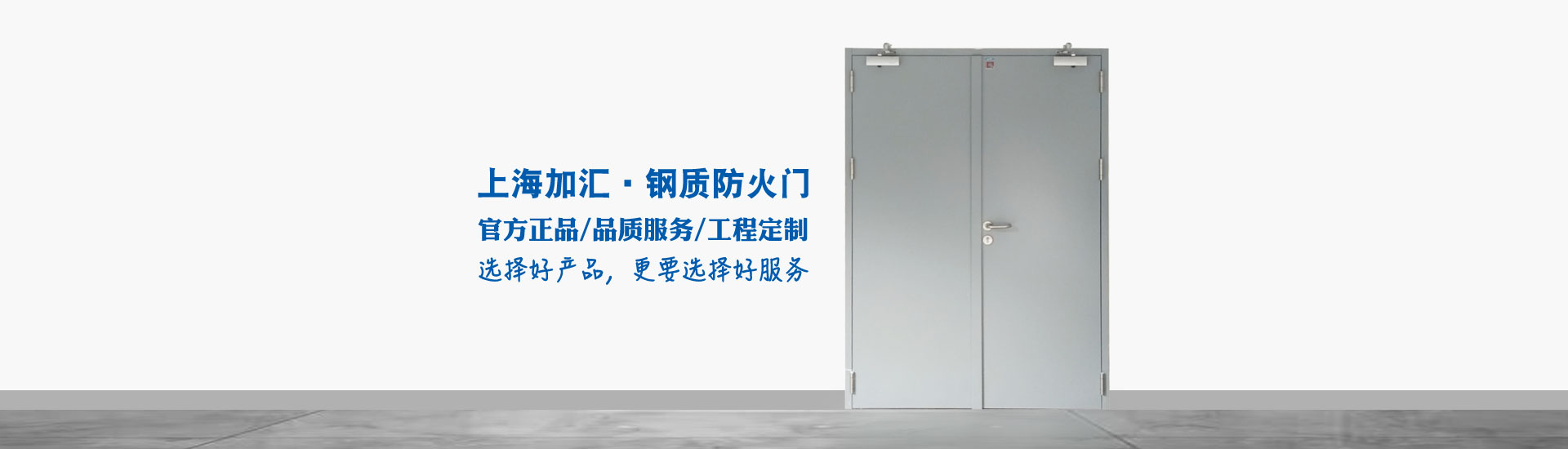 加匯防火門(mén)