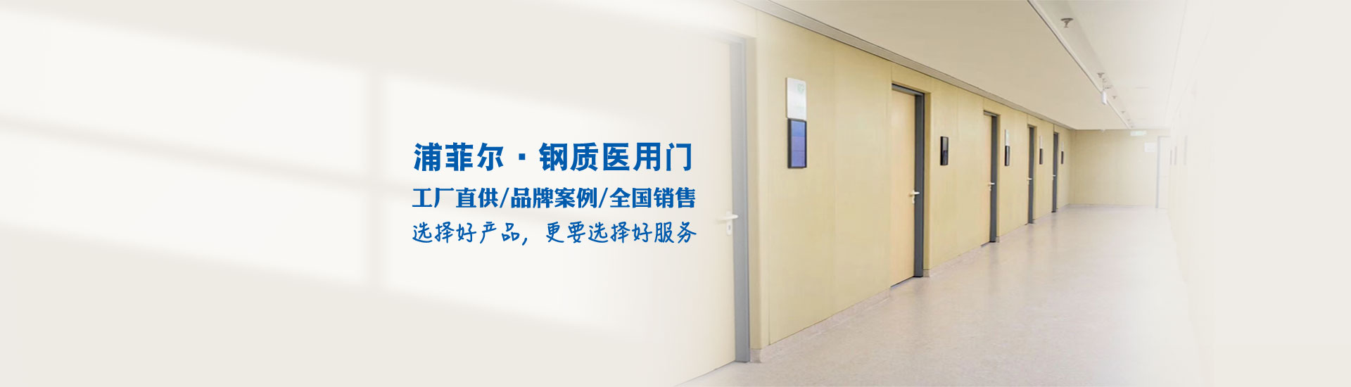 浦菲爾醫(yī)用門(mén)